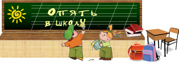 Вторая четверть в школе