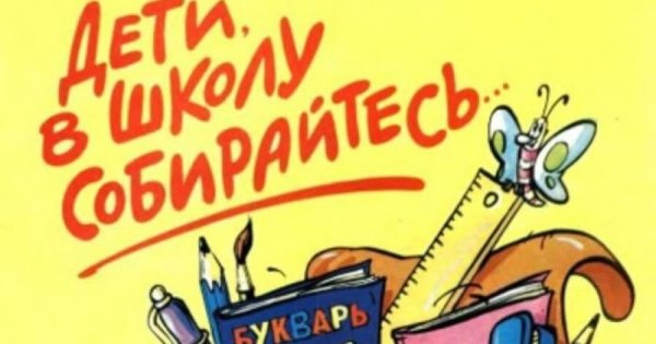 Открытка завтра в школу