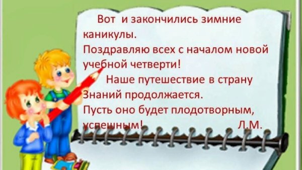 С началом 3 четверти