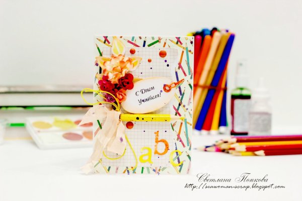 Открытка учителю английского