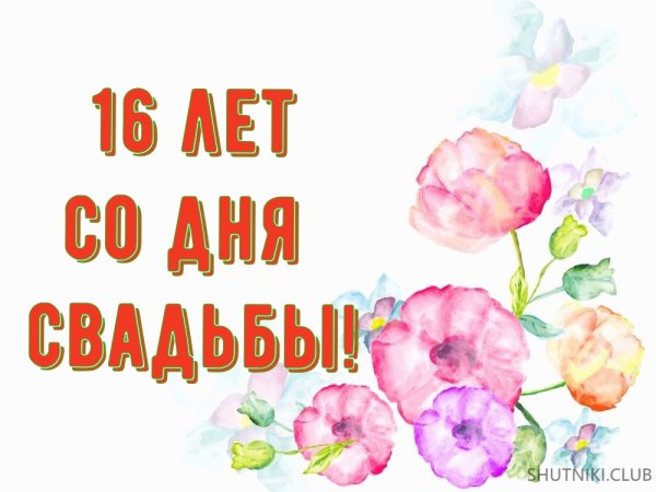 С днём свадьбы 27 лет поздравления