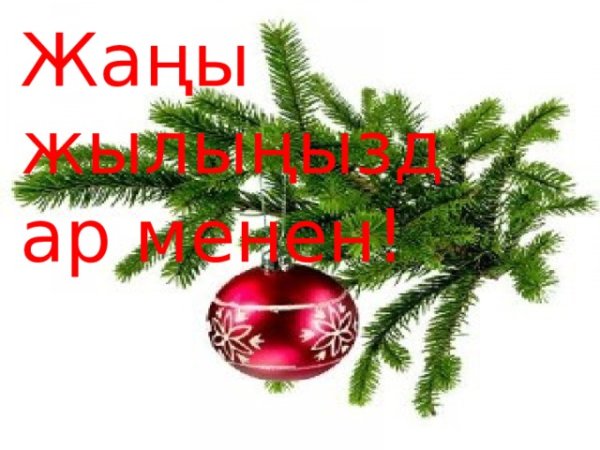 Открытка на новый год 2022 Мегаком на английском