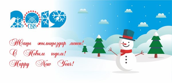 Куттуктоолор жаны жыл конверт