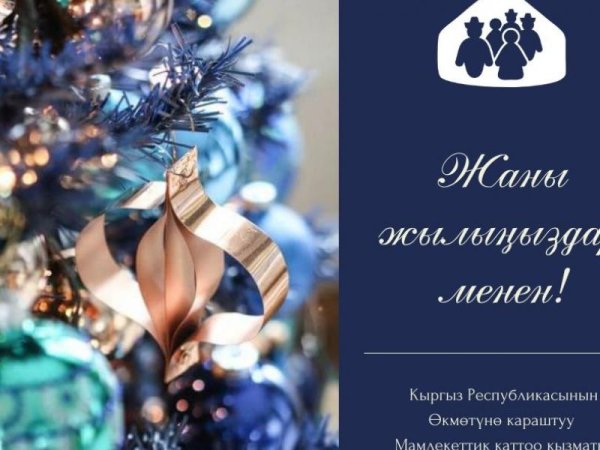 Жанны 2020 жылыныздар менен открытка