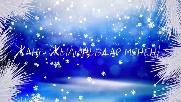 Казахский новый год