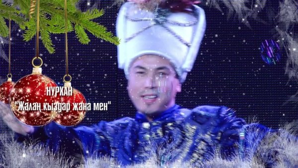 Жаны жылдык концерт афиша