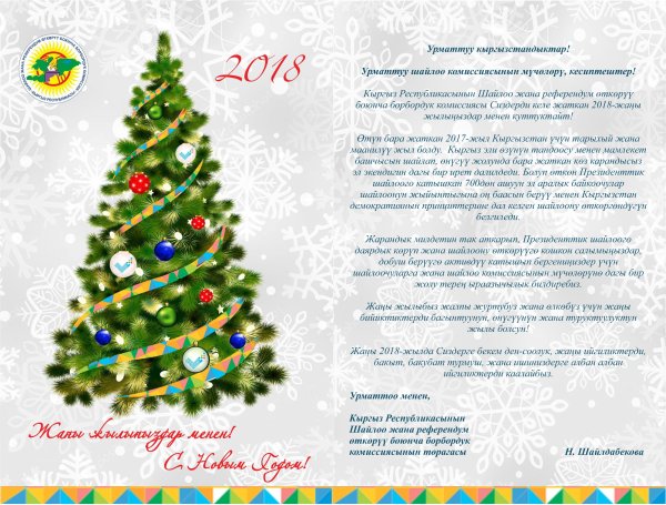 Жаны жыл декламация 1 класс