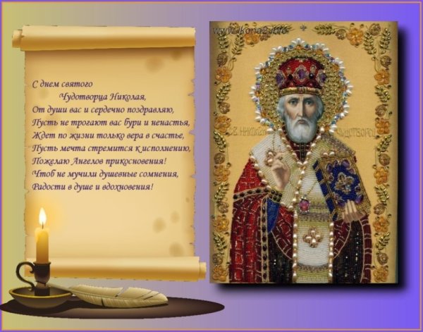 Святит Николая Чудотворца праздник 19 дека
