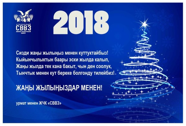 Новогодние поздравления на казахском