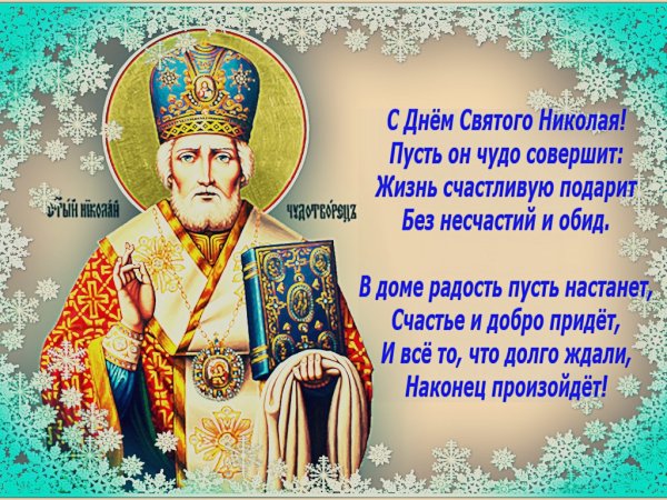 Никола Чудотворец Никола зимний