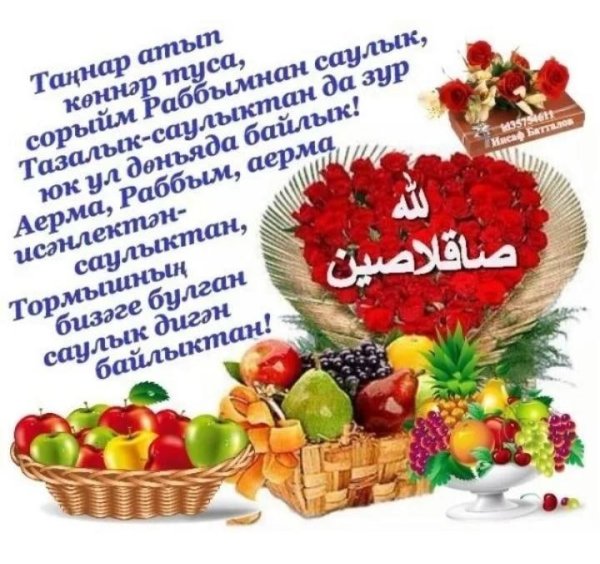 Открытки с добрым утром на татарском