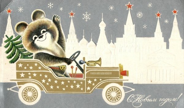 Зарубин Владимир Иванович художник открытки