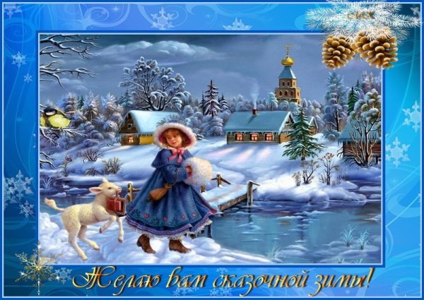 Доброе сказочное утро зима