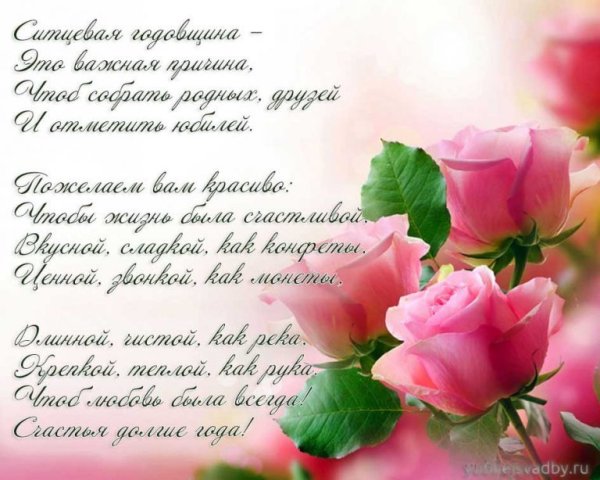 Поздравление с первой годовщиной свадьбы