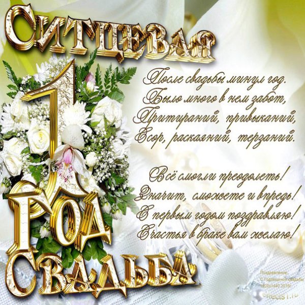 Ситцевая свадьба картинки