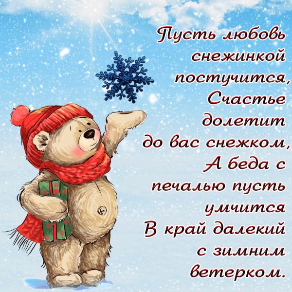 Красивое поздравление с зимним утром