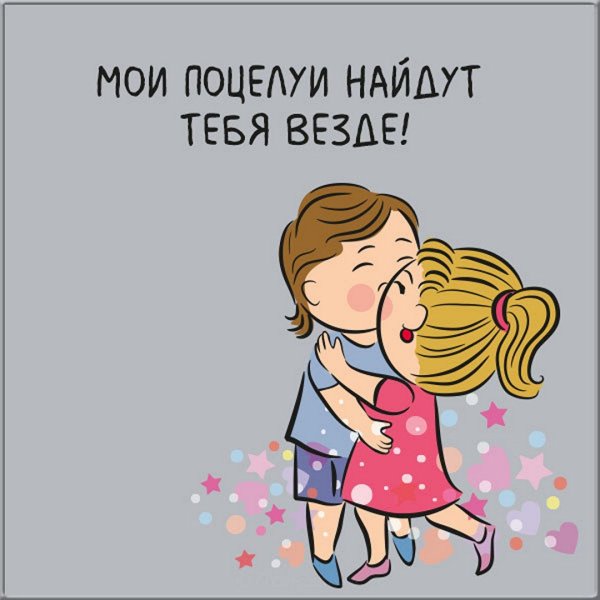 Смешные картинки для любимого мужа