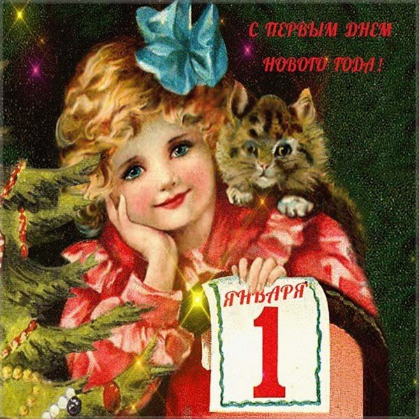 Открытки новый год ретро