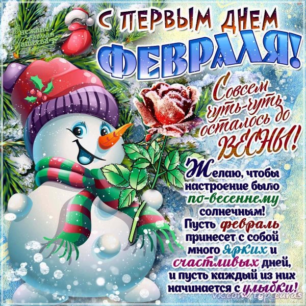 Доброго январского дня