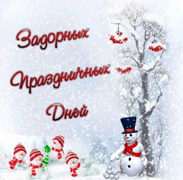 Поздравление с новым годом 2022