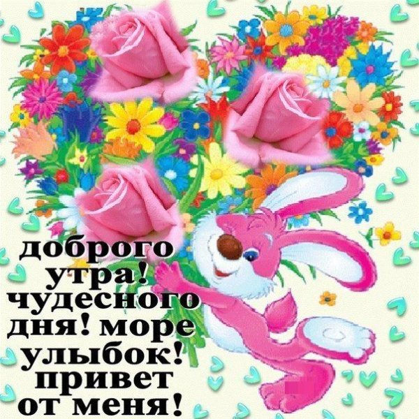 Доброе утро сестренка