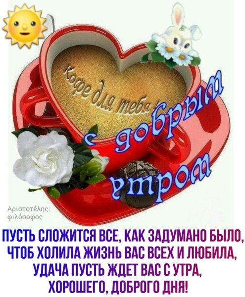 Стикер с добрым утром дорогой