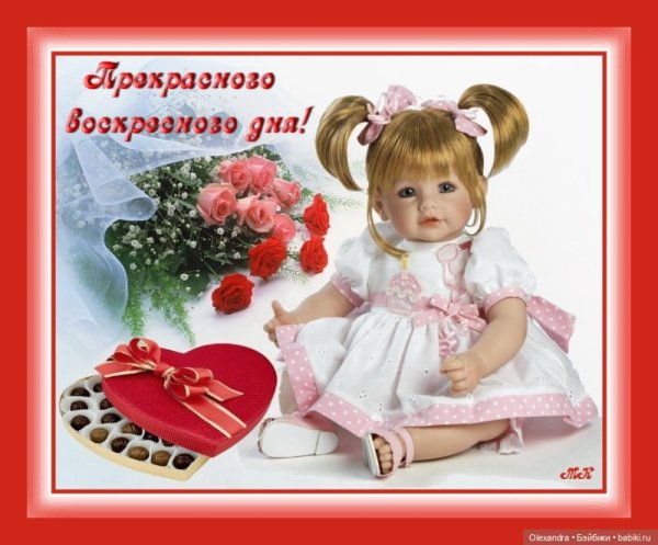 Открытки с воскресеньем