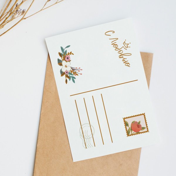 Двух стороняя аткрытка