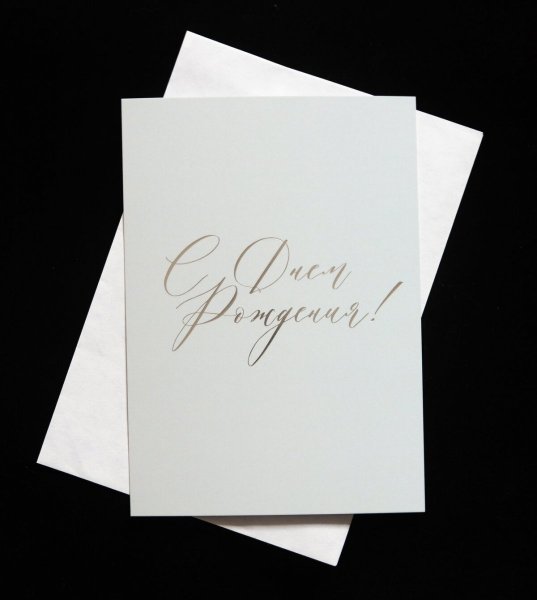 Открытка двухсторонняя