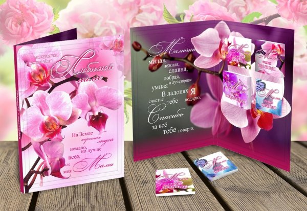 Открытка шоколадка для мамы