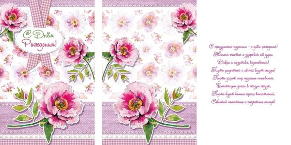 Открытка двухсторонняя