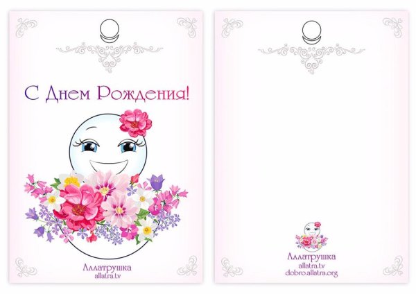 Двух стороняя аткрытка