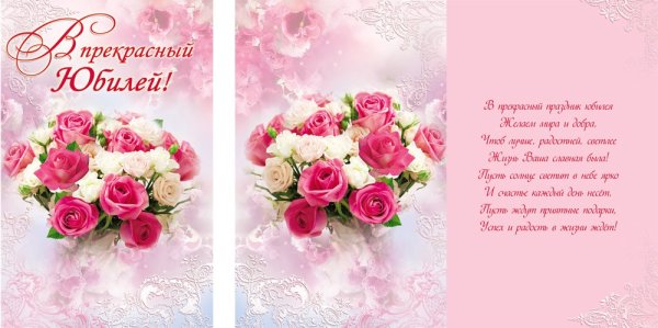 Двойная открытка с юбилеем