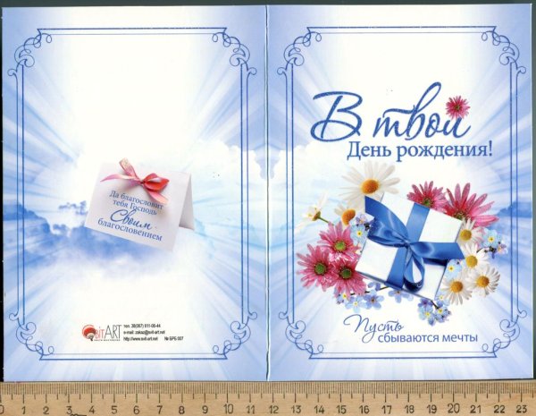 Открытка с юбилеем разворот
