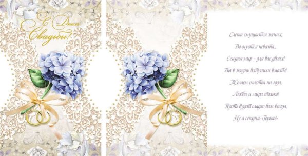 Двойная открытка с днем свадьбы
