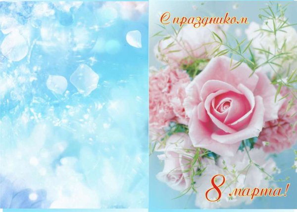 Открытка двухсторонняя