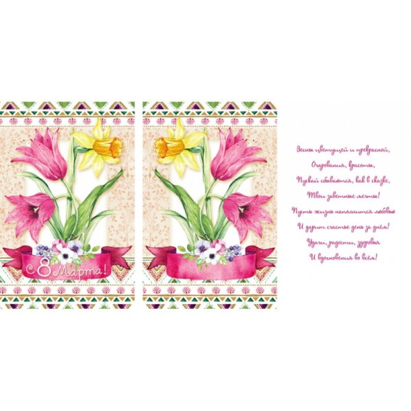 Мини-открытки с 8 марта!