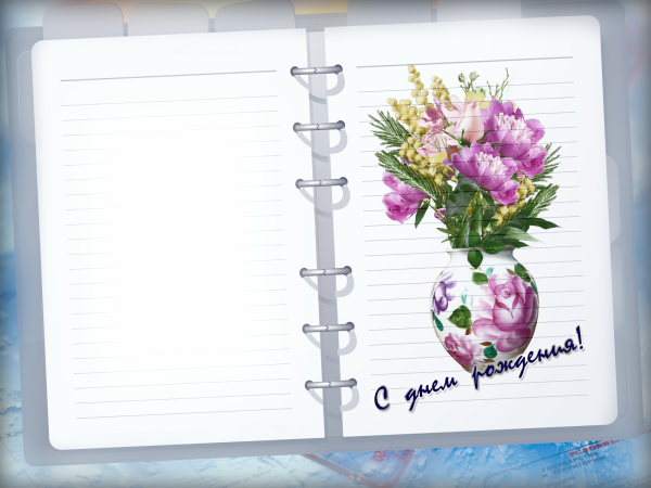 Макет открытки с днем рождения