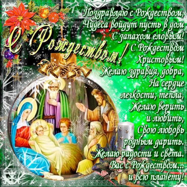 Поздравления с Рождеством открытки