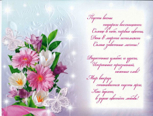 К празднику. 8 Марта