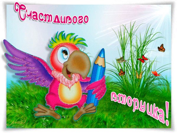 Открытка счастливого вторника