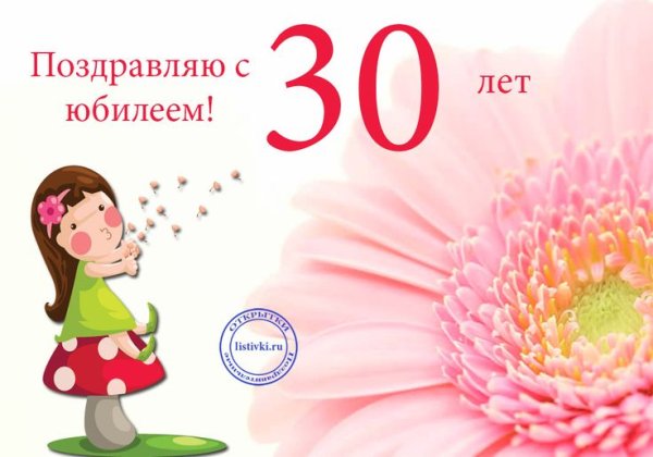 С юбилеем 30 лет мужчине