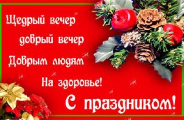 Васильева Коляда Васильев вечер 13 января