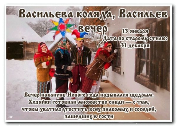 Святой вечер