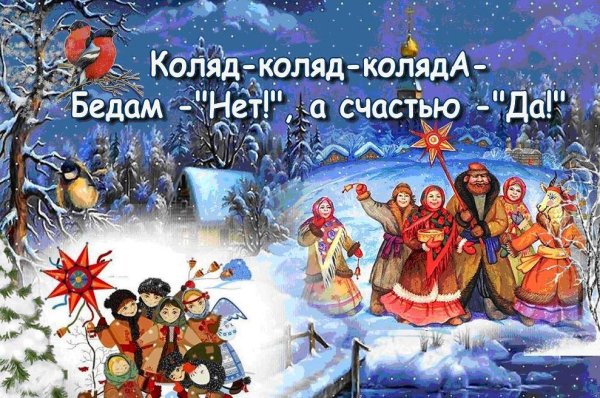 Васильева Коляда Васильев вечер 13 января