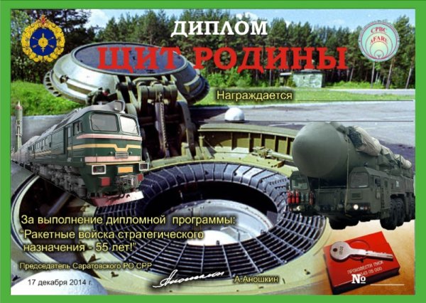 День ракетных войск стратегического назначения вс РФ (день РВСН)