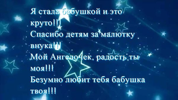 Я стала бабушкой у меня родился внук