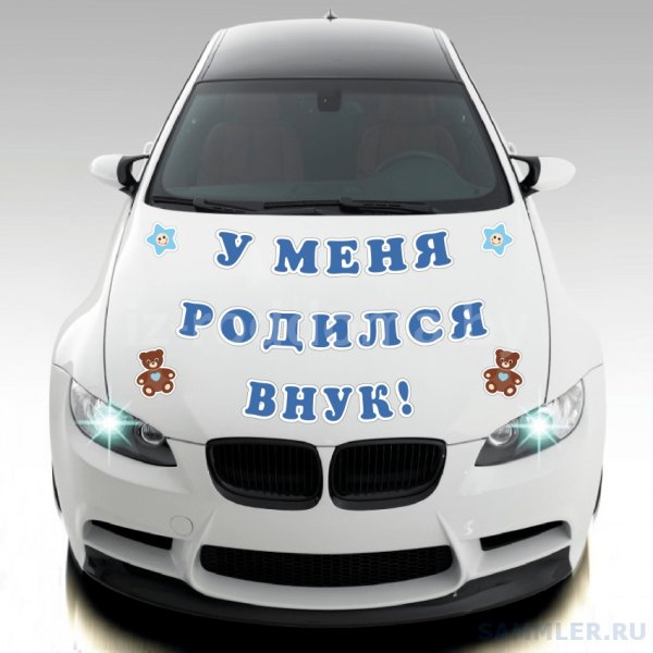 Спасибо за сына