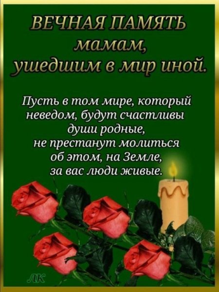 Родительская суббота Вечная память