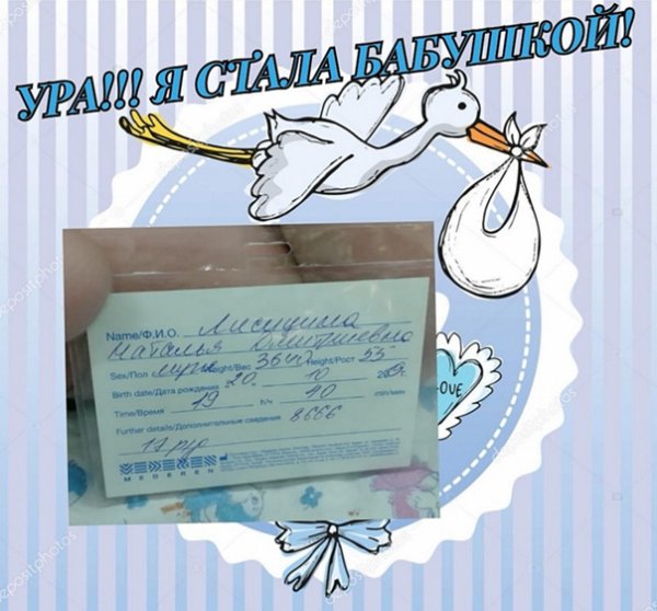 Ура я стала бабушкой